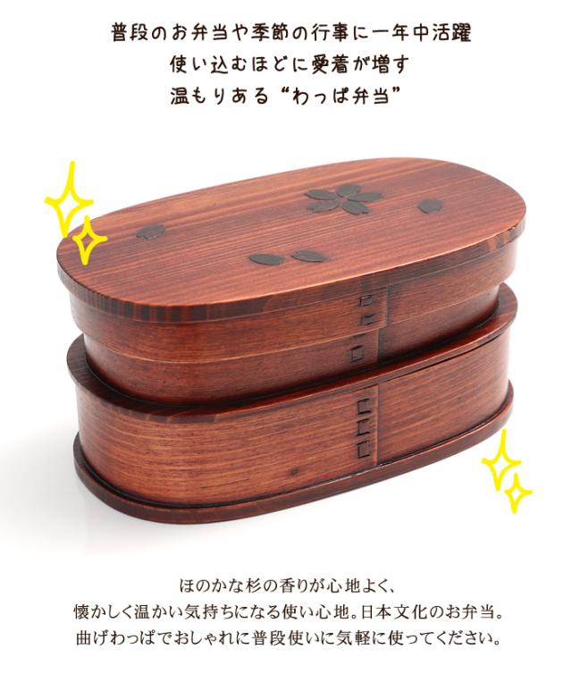 お弁当箱 曲げわっぱ 小判二段入子 弁当箱 桜 漆塗り 770ml 2段 お弁当