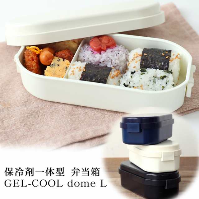 お弁当箱 保冷剤一体型 Gel Cool Dome L 900ml おしゃれ かわいい 男子 大容量 無地 シンプル 1段 女性 男性 大人 子供 こども 部活 塾 の通販はau Pay マーケット 曲げわっぱと漆器 みよし漆器本舗