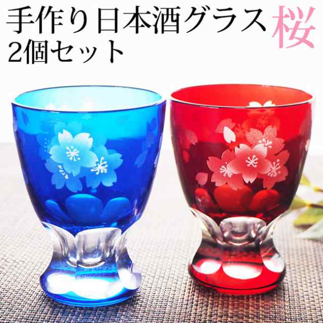 日本酒 グラス ペア 冷酒グラス セット 80ml ペアセット 切子グラス