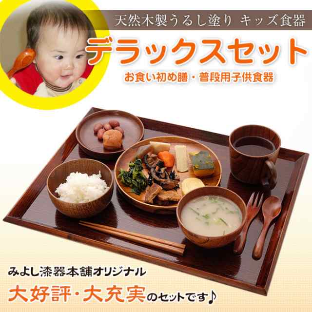 お食い初め 食器セット 天然木製 キッズ食器ｄｘセット 漆塗りトレー付き おしゃれ 北欧 出産祝い 食器 食い初め膳 お食い初め膳 ベビの通販はau Pay マーケット 曲げわっぱと漆器 みよし漆器本舗