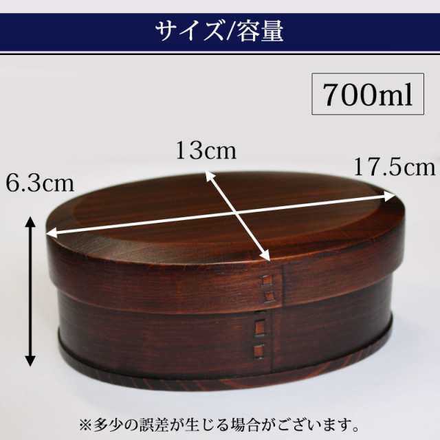 お弁当箱 曲げわっぱ 小判型 弁当箱 漆塗り かぶせ蓋 700ml 1段 お弁当箱 まげわっぱ 和風 男子 大容量 女子 大人 子供 女の子 男の子  スの通販はau PAY マーケット - 曲げわっぱと漆器 みよし漆器本舗