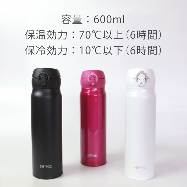 サーモス THERMOS 水筒 真空断熱ケータイマグ 600ml JNL-605 0.6L 正規