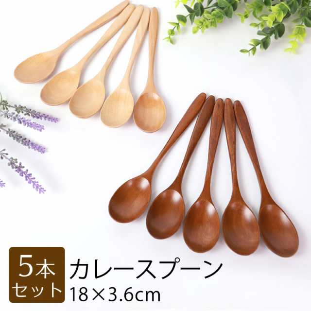 天然木製 カレースプーン 18cm 5本セット 送料無料 漆塗り 白木 カレー