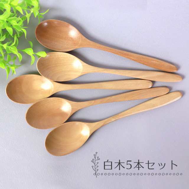 天然木製 カレースプーン 18cm 5本セット 送料無料 漆塗り 白木 カレー 