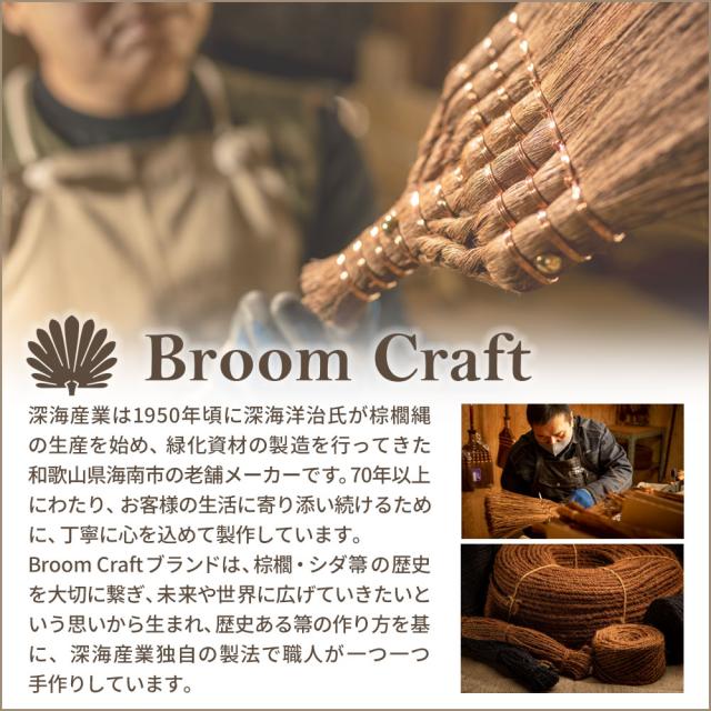 棕櫚箒 鬼毛 5玉 ミドル柄 96cm ほうき 室内 シュロ しゅろほうき ホウキ おしゃれ Broom Craft 天然素材 和箒 玄関 掃き掃除 掃除道具 掃除グッズ シンプル 新築祝い 深海産業 和歌山県 紀州伝統デザイン棕櫚箒 送料無料_9