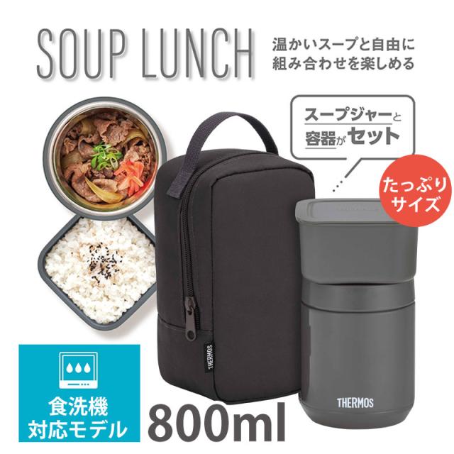 サーモス THERMOS 真空断熱スープランチセット 400ml 食洗機対応