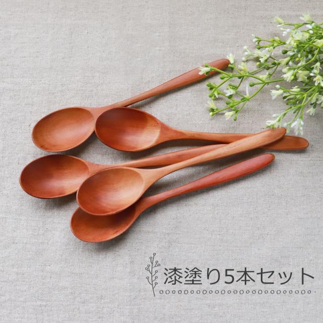 スプーン すぷーん さじ 天然木製 カレースプーン 食洗機対応 18cm 5本