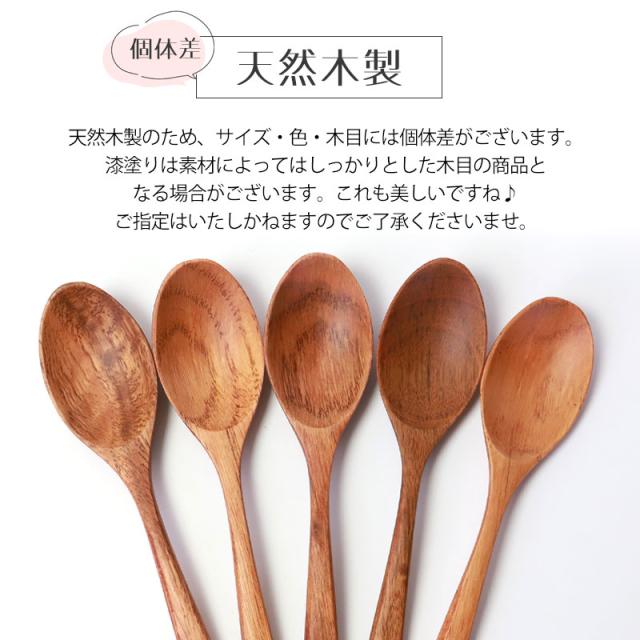 スプーン すぷーん さじ 天然木製 カレースプーン 食洗機対応 18cm 5本