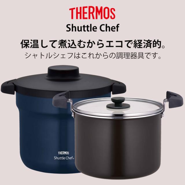 サーモス シャトルシェフ 4.3L 約4〜6人用 真空 保温 調理 鍋 THERMOS