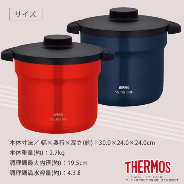 ☆レシピ本付き☆THERMOS サーモス 真空保温調理器シャトルシェフ 3.0L おshuttle  chef  サーモス余熱でじっくり真空保温調理器です。