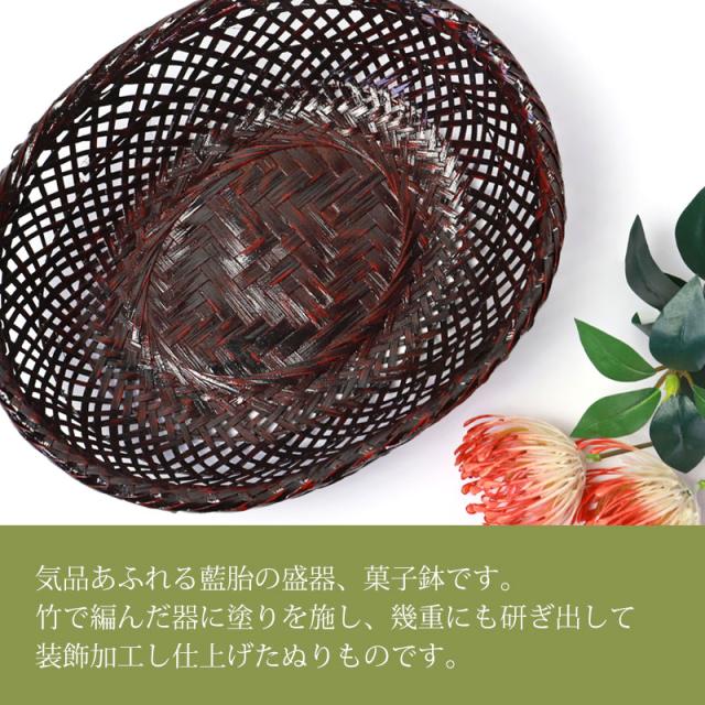 盛器 藍胎 菓子器 菓子鉢 竹製 おしゃれ お菓子入れ 和菓子 フルーツ