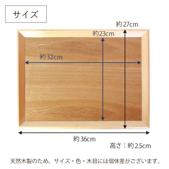トレー お盆 木製 36cm ノンスリップ 白木 漆塗り 大きい 北欧