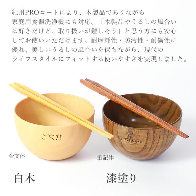 名入れ無料 お椀 食洗機対応 木の器 マルチボウル ペアギフトセット 