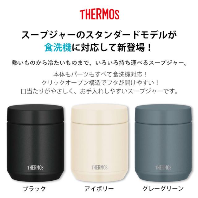 スープジャー サーモス THERMOS 真空断熱スープジャー 300ml 食洗機