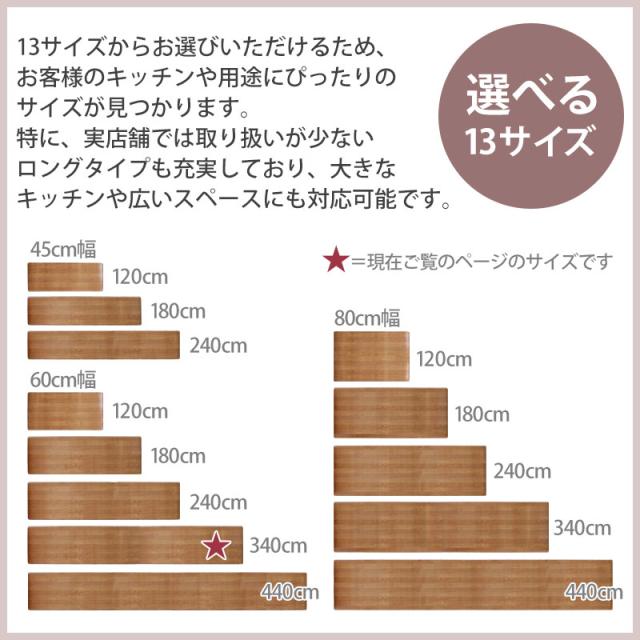 ロングキッチンマット 木目調 サッと拭ける 60×340cm おしゃれ インテリア PVC シンプル 新生活 薄手 薄い クッションフロア 台所 マット 滑り止め加工 すべり止め お手入れ簡単 防音 防汚 日本製 国産 ワイド 幅広 長い キッチンマット