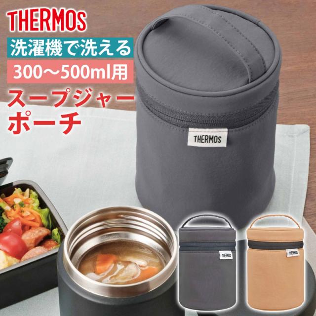 THERMOS スープジャー ポーチ サーモス 300 〜 500ml 用 RET-003 保温