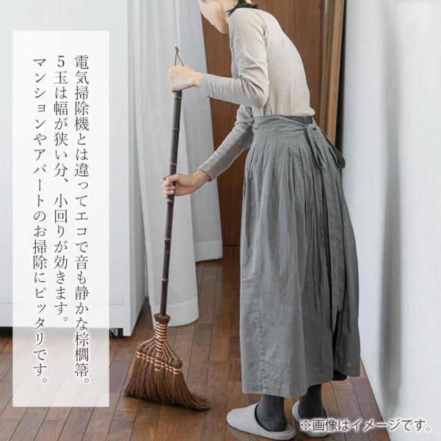 棕櫚箒 鬼毛 5玉 ミドル柄 96cm ほうき 室内 シュロ しゅろほうき ホウキ おしゃれ Broom Craft 天然素材 和箒 玄関 掃き掃除 掃除道具 掃除グッズ シンプル 新築祝い 深海産業 和歌山県 紀州伝統デザイン棕櫚箒 送料無料_2