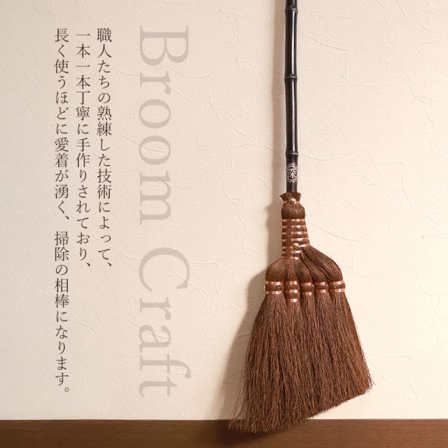 棕櫚箒 鬼毛 5玉 ミドル柄 96cm ほうき 室内 シュロ しゅろほうき ホウキ おしゃれ Broom Craft 天然素材 和箒 玄関 掃き掃除 掃除道具 掃除グッズ シンプル 新築祝い 深海産業 和歌山県 紀州伝統デザイン棕櫚箒 送料無料_7