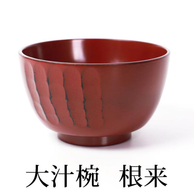 川連漆器　膨らみ　汁椀　本漆天然木純国産　曲げわっぱ 川連塗 漆器 羽反 椀 本漆天然木純国産 曲げわっぱ 天然木製 大