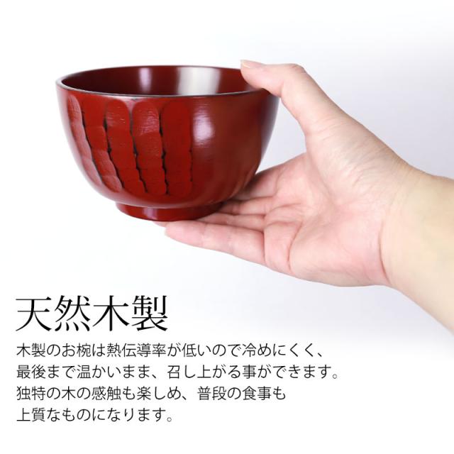 天然木製 大汁椀 お椀 おわん 根来 漆塗り 和食器 大きめ お碗