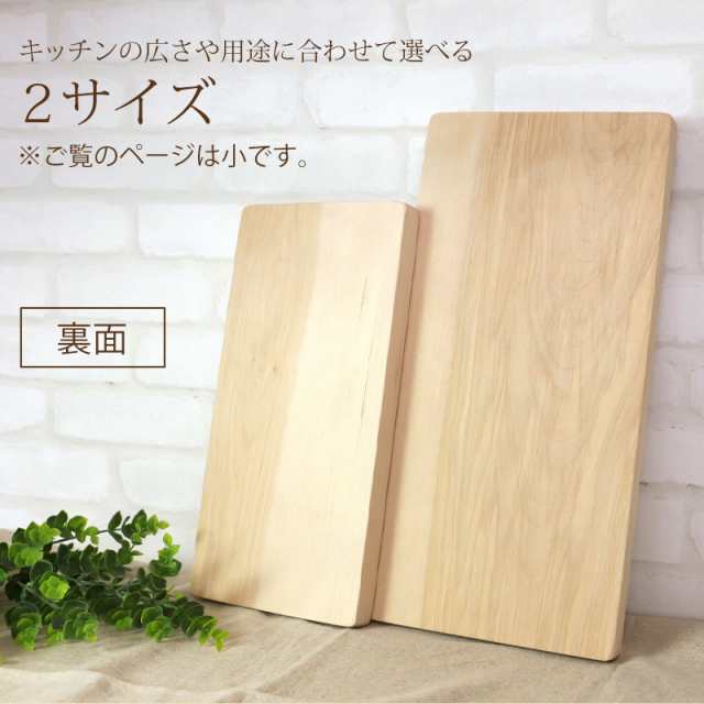 まな板 天然木製 カッティングボード 一枚板 メープル 長方形 35cm 楓