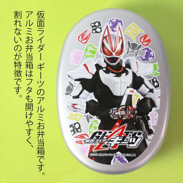 仮面ライダーガッチャード 仮面ライダーギーツ アルミ弁当箱 350ml 