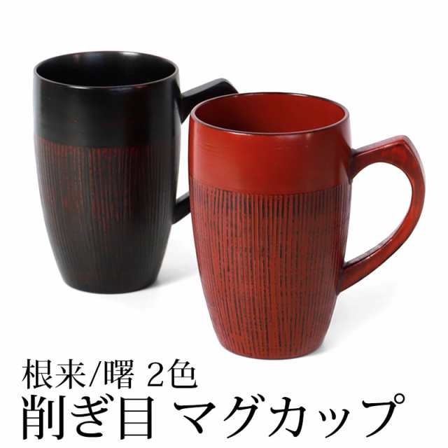 木製 根来 曙スープカップ漆塗2客と他6点うるしの郷 - 食器