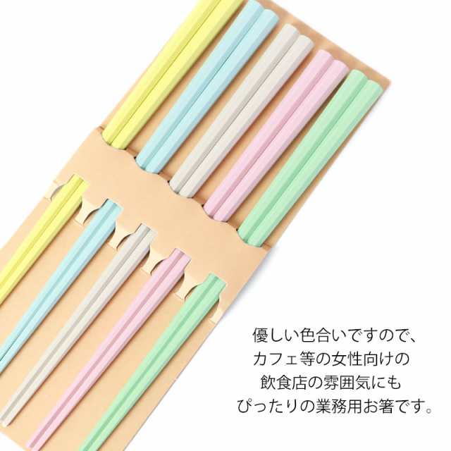 お箸 5膳セット 日本製 23cm 5本セット 送料無料 パステルカラー ナチュラル 業務用食洗機対応 業務用乾燥機対応 滑り止め加工 おはし 高耐久性 大人 八角箸 すべり止め 箸 PBT SDGs すべりにくいお箸 シンプル かわいい