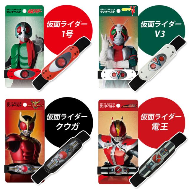 仮面ライダー ランチベルト ランチバンド 23cm 幅1.5cm 変身ベルト