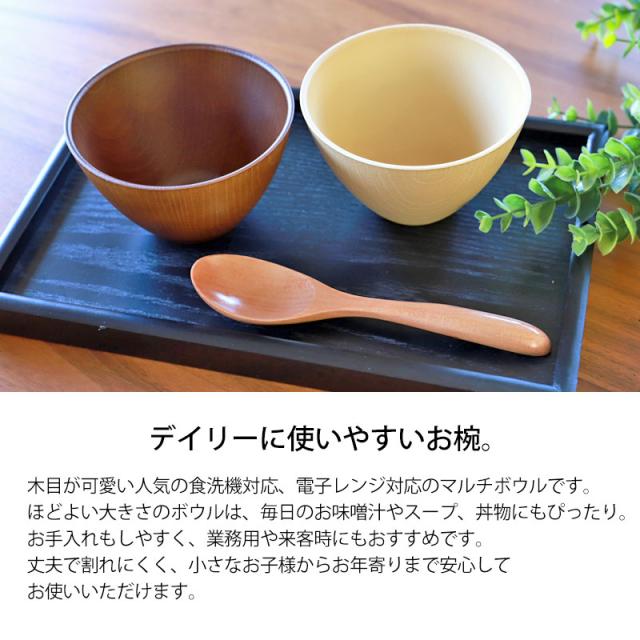 お椀　その他 お椀 汁椀 小 選べる11色 310ml 食洗機対応 電子レンジ対応 抗菌
