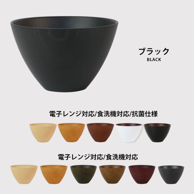 お椀 汁椀 小 選べる11色 310ml 食洗機対応 電子レンジ対応 抗菌 お椀 汁椀 小 選べる11色 310ml 食洗機対応 電子レンジ対応 抗菌