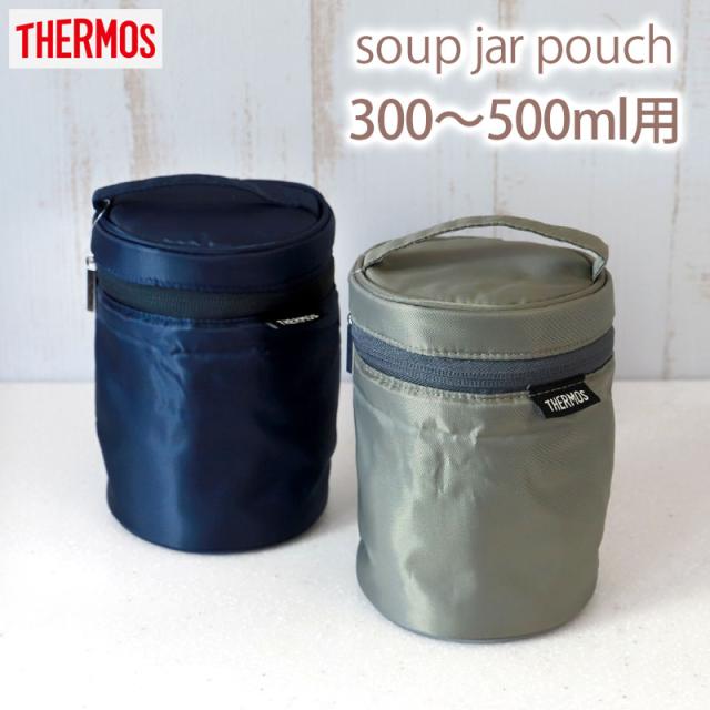 サーモス THERMOS スープジャーポーチ 300〜500ml用 真空断熱