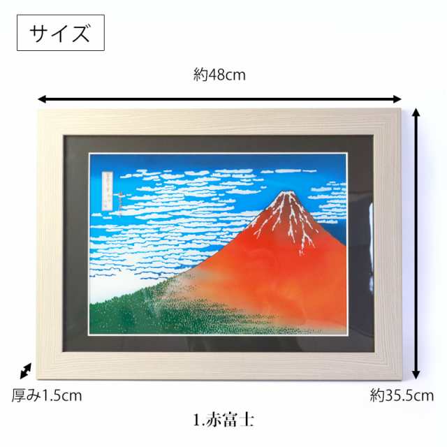 絵画 浮世絵 額縁 付き 48cm インテリア 日本画 アクリル板 葛飾北斎