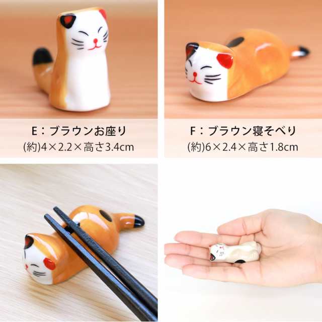 箸置き 三毛猫 陶器 箸 置き カトラリー レスト かわいい ネコ 猫 ねこ 可愛い おしゃれ キッチン雑貨 はしおき はし置き 箸置  カトラリの通販はau PAY マーケット - 曲げわっぱと漆器 みよし漆器本舗 | au PAY マーケット－通販サイト