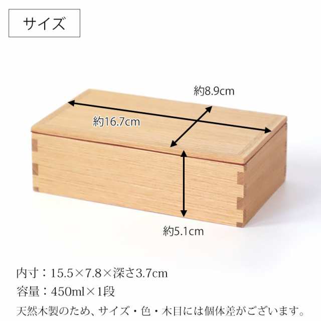 弁当箱 一段 450ml 小 お弁当箱 1段 松屋漆器店 白木塗 タモ 木製 長角