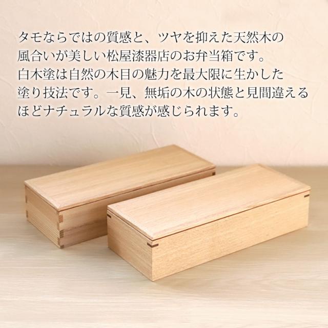 弁当箱 一段 620ml 大 お弁当箱 1段 松屋漆器店 白木塗 タモ 木製 長角 内朱 おしゃれ 大きい 大きめ 箱入 ナチュラル クサビ 組子 スリム 大人 男子 女子 ランチボックス プレゼント ギフト 日本製 国産 送料無料_1