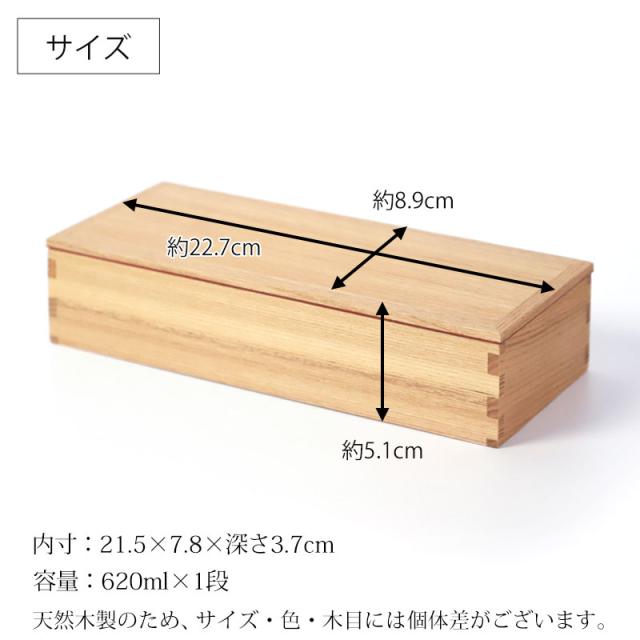 弁当箱 一段 620ml 大 お弁当箱 1段 松屋漆器店 白木塗 タモ 木製 長角 内朱 おしゃれ 大きい 大きめ 箱入 ナチュラル クサビ 組子 スリム 大人 男子 女子 ランチボックス プレゼント ギフト 日本製 国産 送料無料_12