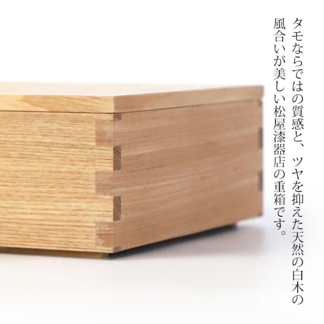 重箱 一段 5寸 15cm 松屋漆器店 白木塗 タモ 木製 ナチュラル 内朱 おしゃれ 箱入 1段重 一段重 お重 シンプル おせち 弁当 お節 御節 正月 花見 行楽 懐石 仕出し 高級弁当 サンドウィッチ 焼き菓子 和風 洋風 日本製_1
