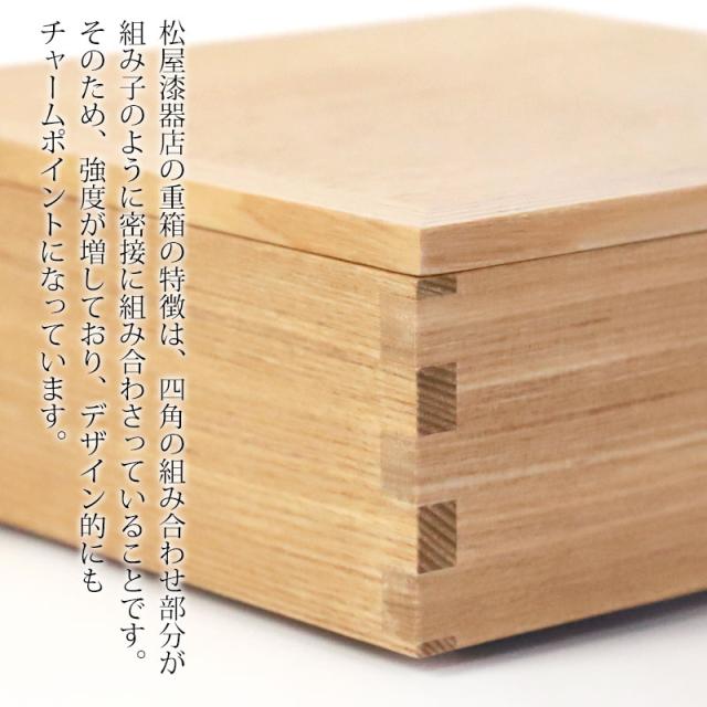 重箱 一段 5寸 15cm 松屋漆器店 白木塗 タモ 木製 ナチュラル 内朱 おしゃれ 箱入 1段重 一段重 お重 シンプル おせち 弁当 お節 御節 正月 花見 行楽 懐石 仕出し 高級弁当 サンドウィッチ 焼き菓子 和風 洋風 日本製_2