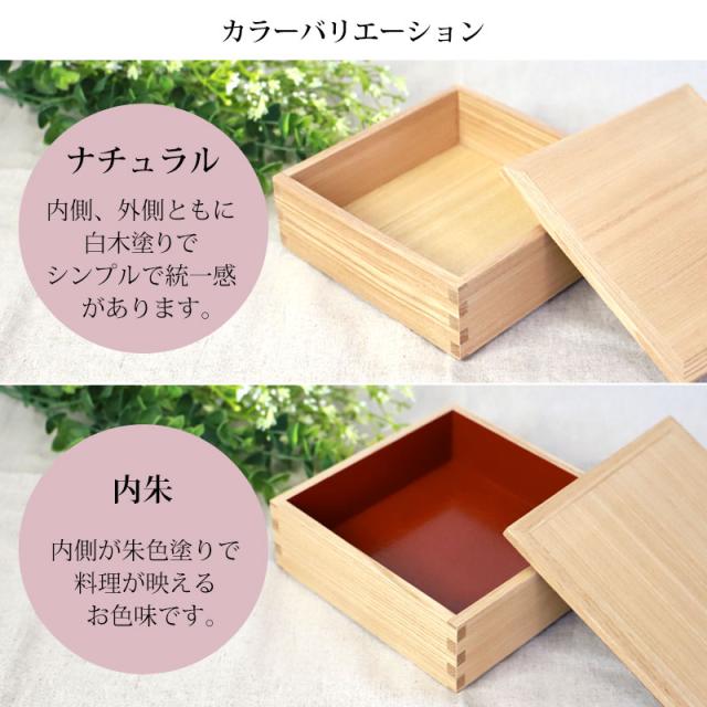重箱 一段 5寸 15cm 松屋漆器店 白木塗 タモ 木製 ナチュラル 内朱 おしゃれ 箱入 1段重 一段重 お重 シンプル おせち 弁当 お節 御節 正月 花見 行楽 懐石 仕出し 高級弁当 サンドウィッチ 焼き菓子 和風 洋風 日本製_6