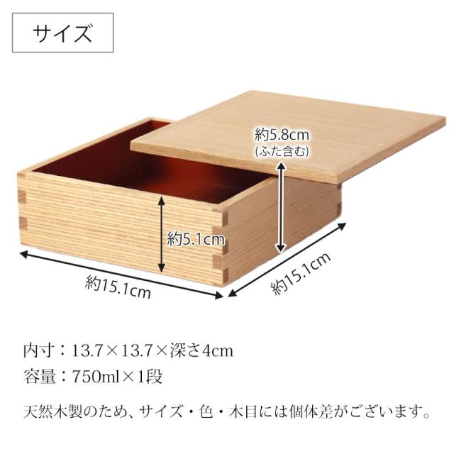 重箱 一段 5寸 15cm 松屋漆器店 白木塗 タモ 木製 ナチュラル 内朱 おしゃれ 箱入 1段重 一段重 お重 シンプル おせち 弁当 お節 御節 正月 花見 行楽 懐石 仕出し 高級弁当 サンドウィッチ 焼き菓子 和風 洋風 日本製_12