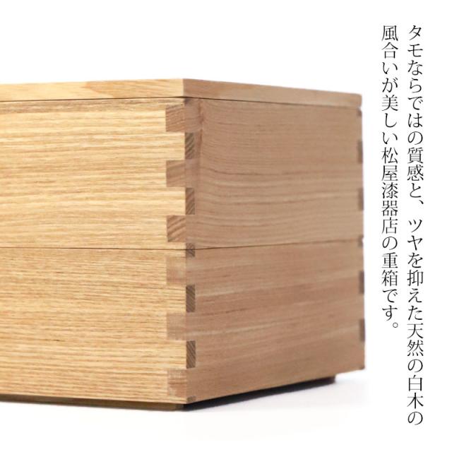 重箱 二段 5寸 15cm 松屋漆器店 白木塗 タモ 木製 ナチュラル 内朱 おしゃれ 箱入 2段重 二段重 お重 シンプル おせち 弁当 お節 御節 正月 花見 行楽 懐石 仕出し 高級弁当 サンドウィッチ 焼き菓子 和風 洋風 日本製_1