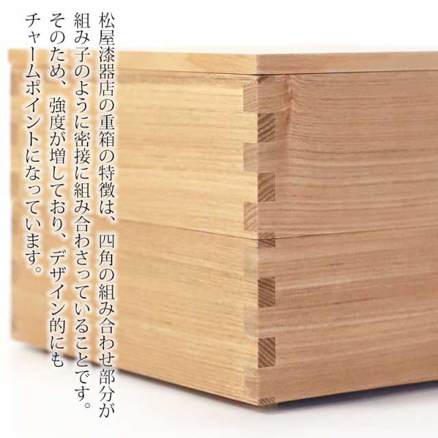 重箱 二段 5寸 15cm 松屋漆器店 白木塗 タモ 木製 ナチュラル 内朱