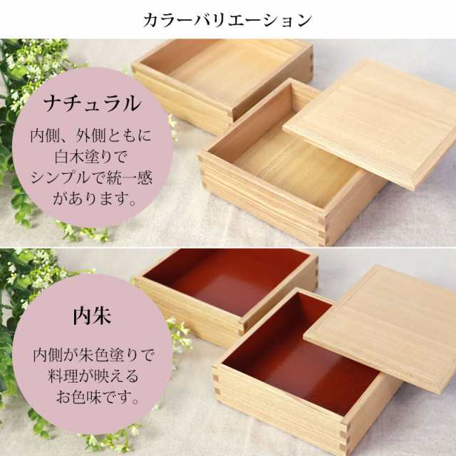 重箱 二段 5寸 15cm 松屋漆器店 白木塗 タモ 木製 ナチュラル 内朱