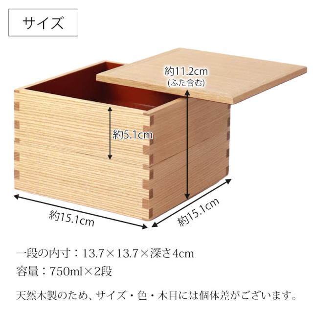 重箱 二段 5寸 15cm 松屋漆器店 白木塗 タモ 木製 ナチュラル 内朱 おしゃれ 箱入 2段重 二段重 お重 シンプル おせち 弁当 お節 御節 正月 花見 行楽 懐石 仕出し 高級弁当 サンドウィッチ 焼き菓子 和風 洋風 日本製_12