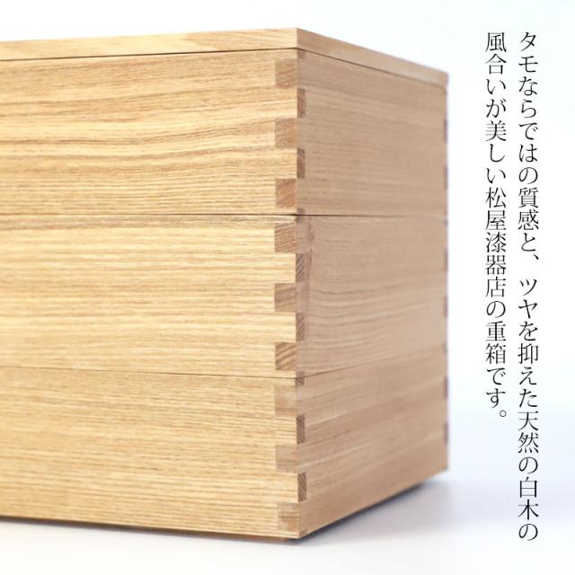 重箱 三段 5寸 15cm 松屋漆器店 白木塗 タモ 木製 ナチュラル 内朱 おしゃれ 箱入 3段重 三段重 お重 シンプル おせち 弁当 お節 御節 正月 花見 行楽 懐石 仕出し 高級弁当 サンドウィッチ 焼き菓子 和風 洋風 日本製_1
