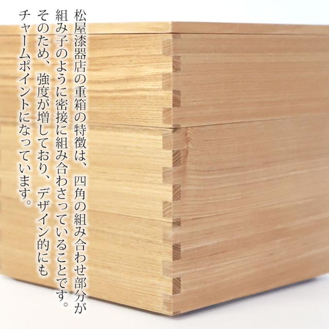 重箱 三段 5寸 15cm 松屋漆器店 白木塗 タモ 木製 ナチュラル 内朱 おしゃれ 箱入 3段重 三段重 お重 シンプル おせち 弁当 お節 御節 正月 花見 行楽 懐石 仕出し 高級弁当 サンドウィッチ 焼き菓子 和風 洋風 日本製_2