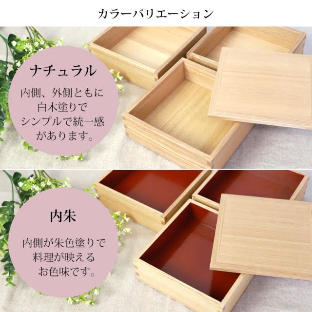 重箱 三段 5寸 15cm 松屋漆器店 白木塗 タモ 木製 ナチュラル 内朱 おしゃれ 箱入 3段重 三段重 お重 シンプル おせち 弁当 お節 御節 正月 花見 行楽 懐石 仕出し 高級弁当 サンドウィッチ 焼き菓子 和風 洋風 日本製_6