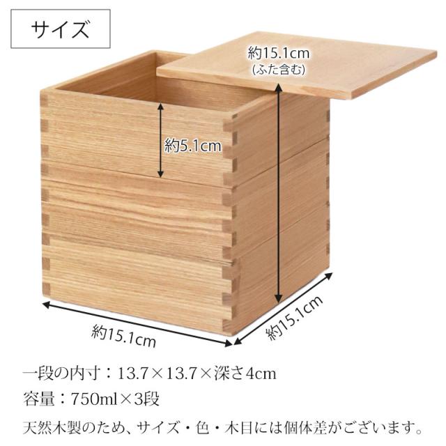 重箱 三段 5寸 15cm 松屋漆器店 白木塗 タモ 木製 ナチュラル 内朱 おしゃれ 箱入 3段重 三段重 お重 シンプル おせち 弁当 お節 御節 正月 花見 行楽 懐石 仕出し 高級弁当 サンドウィッチ 焼き菓子 和風 洋風 日本製_12