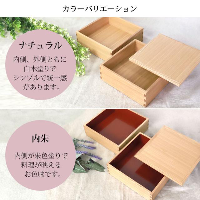 重箱 二段 6寸 18cm 松屋漆器店 白木塗 タモ 木製 ナチュラル 内朱 おしゃれ 箱入 2段重 二段重 お重 シンプル おせち 弁当 お節 御節 正月 花見 行楽 懐石 仕出し 高級弁当 サンドウィッチ 焼き菓子 和風 洋風 日本製_6